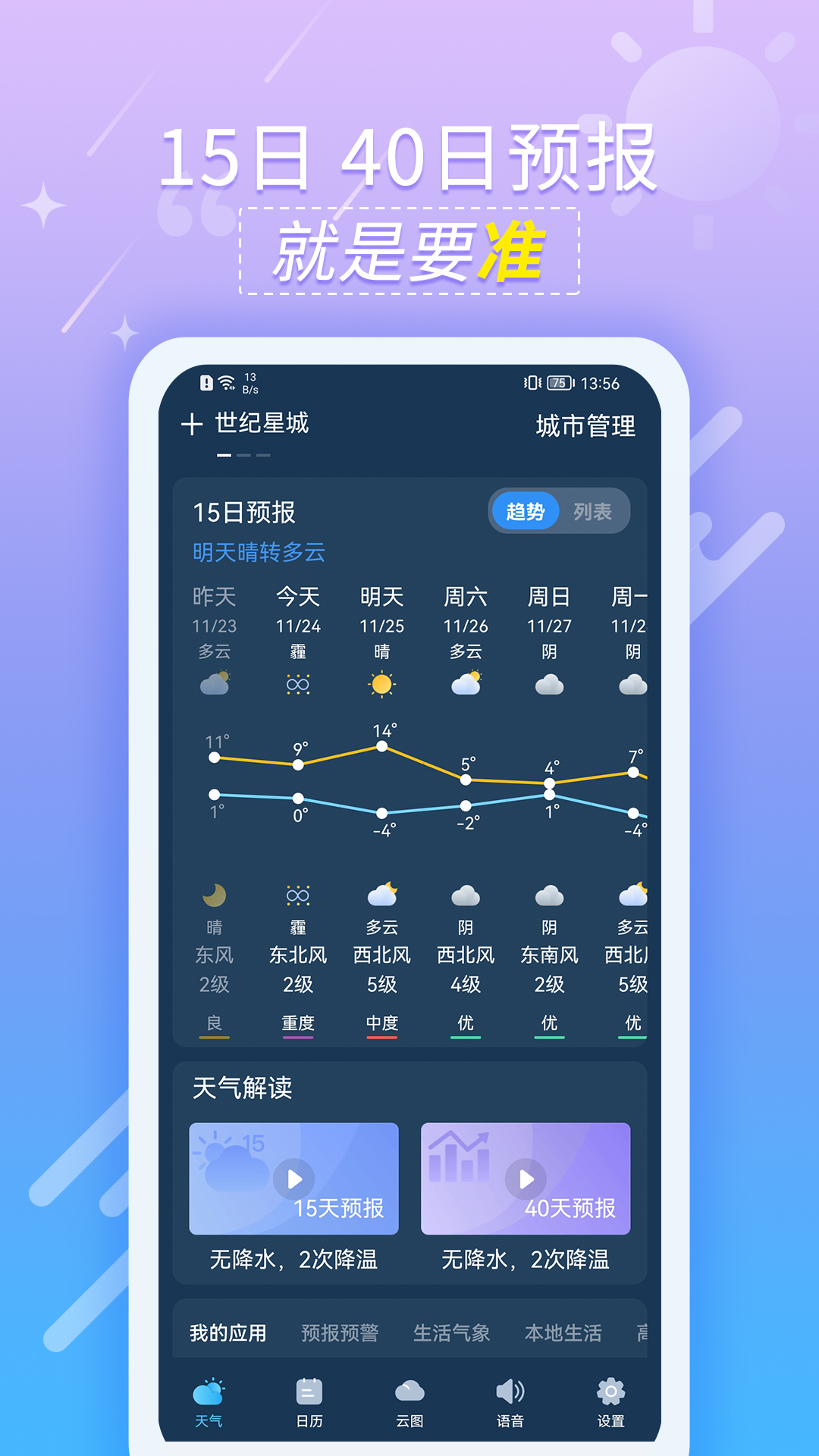 下天气预报预报