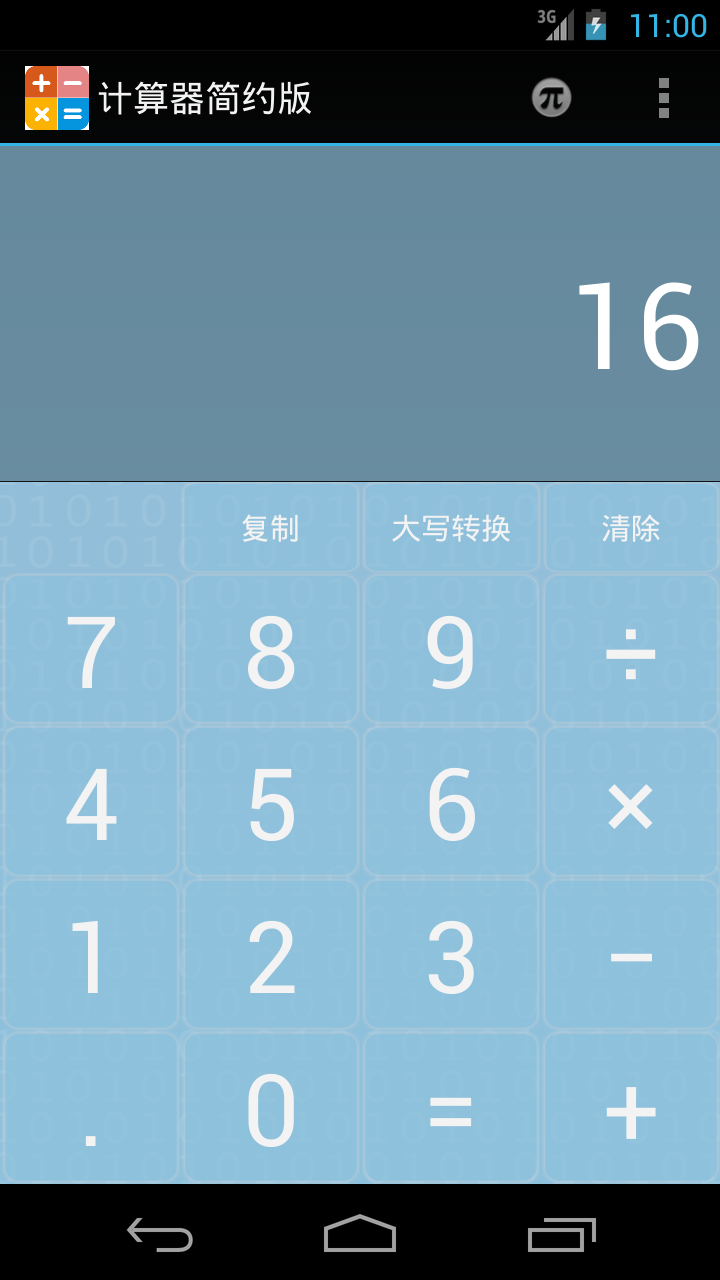 下载简单好用计算器