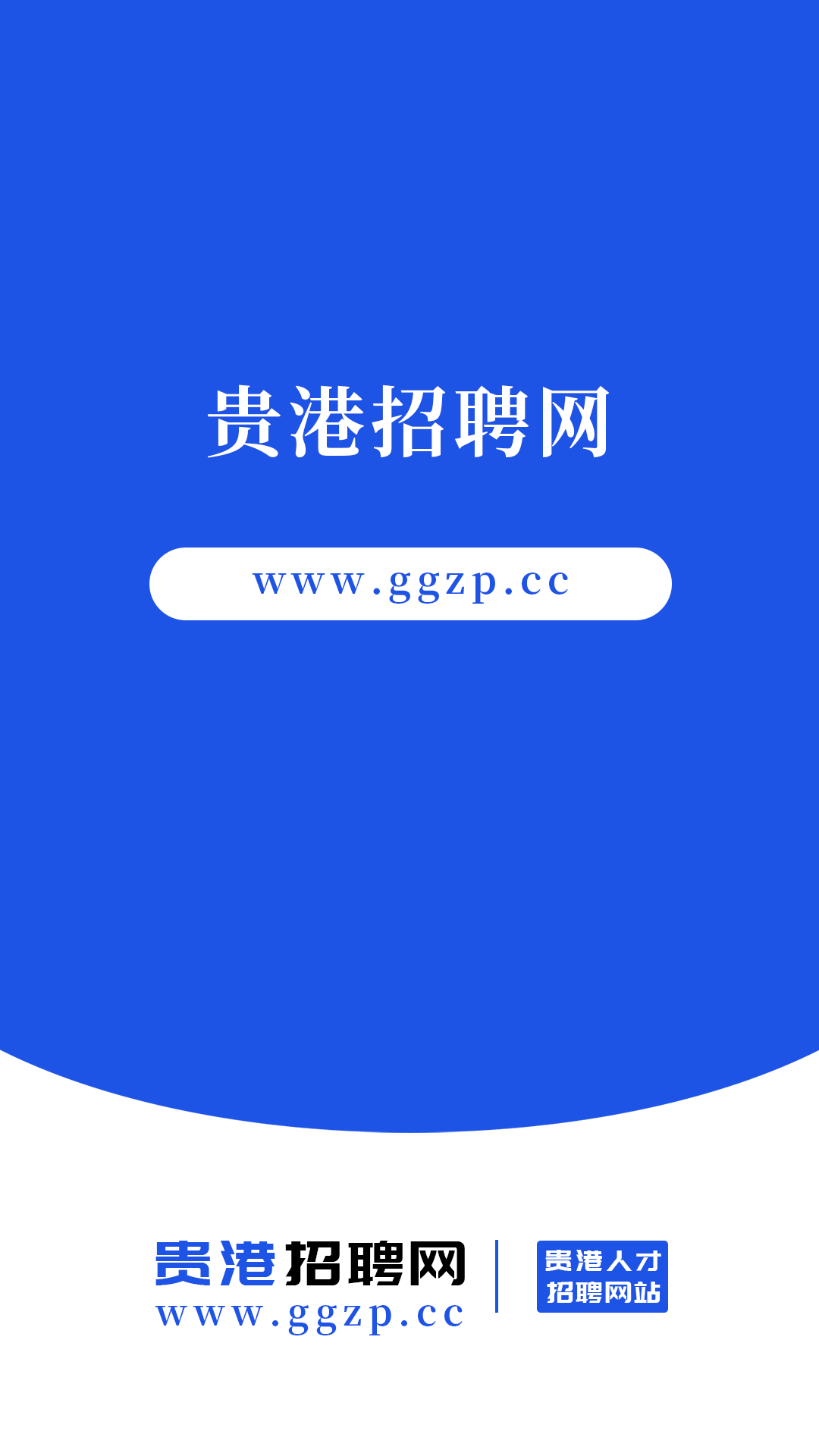 招聘网站哪个好招人呢(招聘网站哪个好招人呢可靠吗)