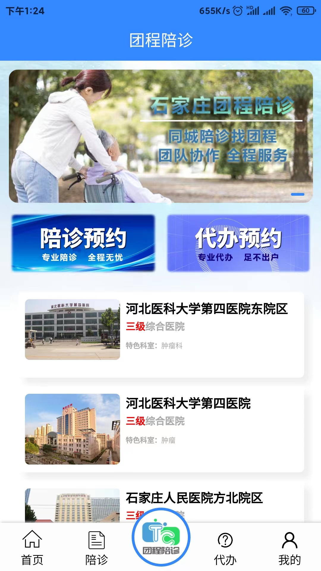 北京陪診服務公司	北京陪診收費價格表全程陪同號販子電話_跑腿掛號輕松搞定！的簡單介紹
