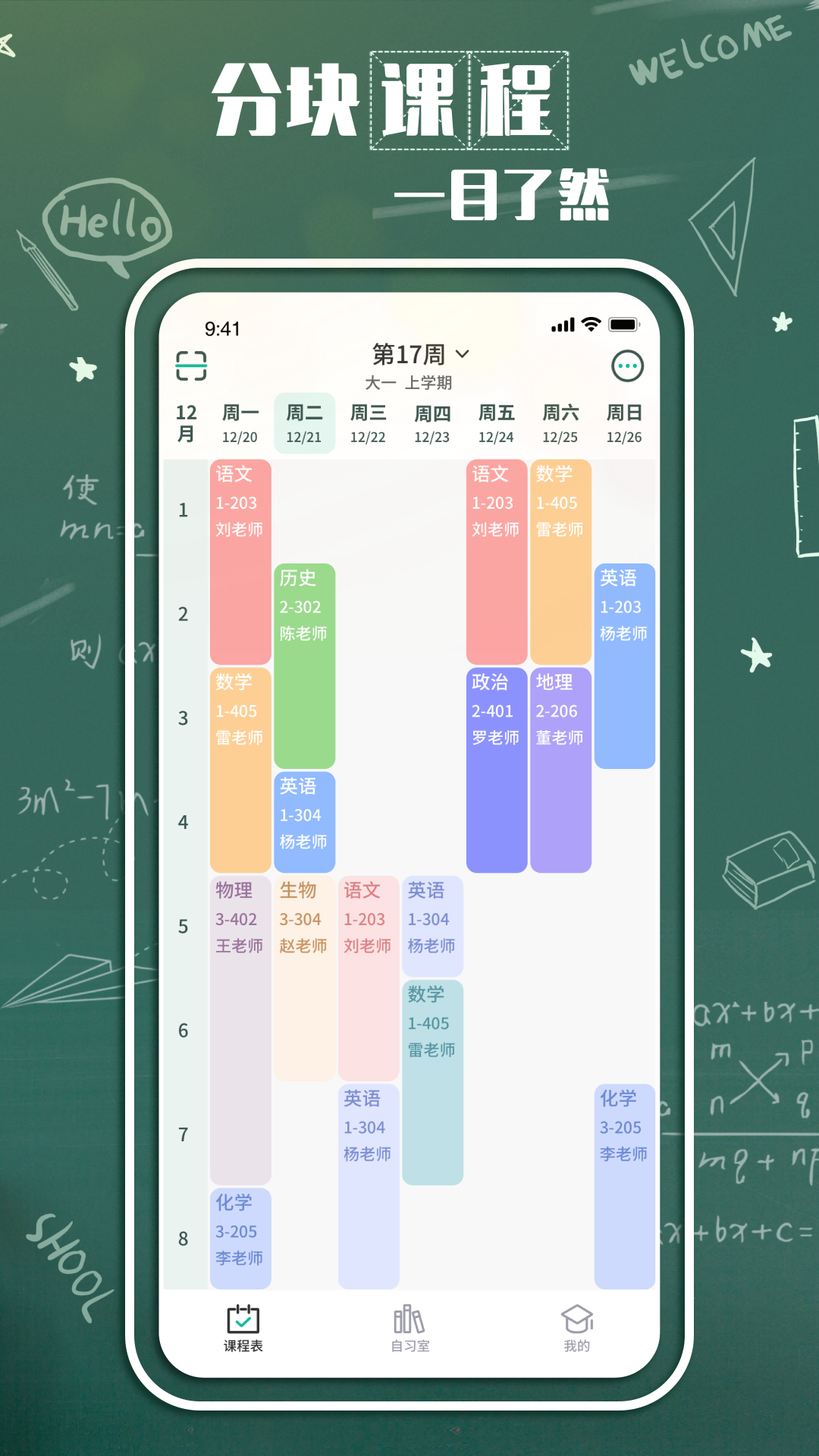 轻课表电脑版-轻课表电脑版官方下载-PC下载网