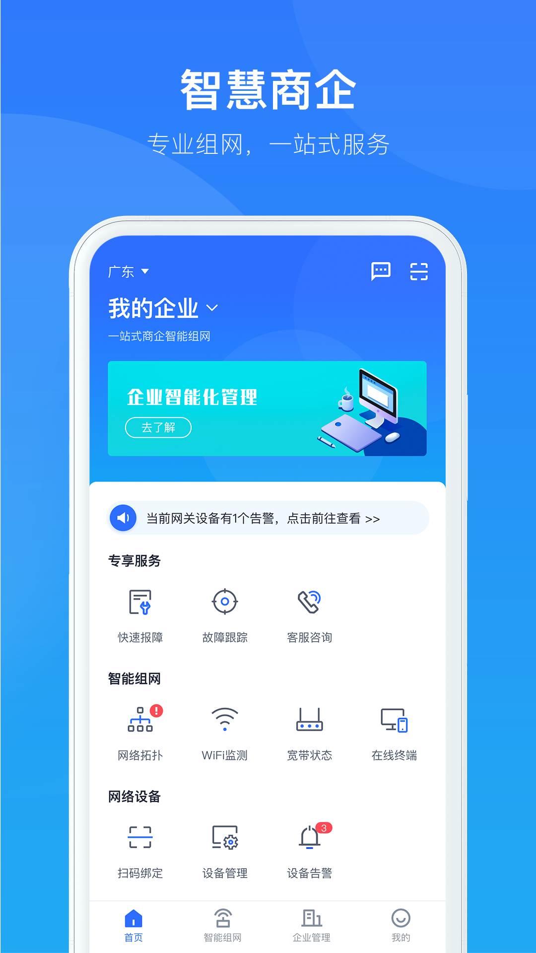 智慧商企电脑版-智慧商企电脑版官方下载-PC下载网
