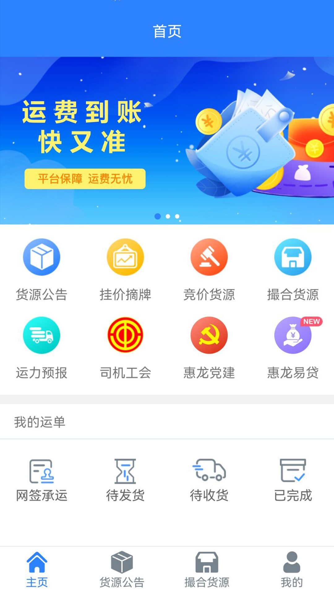 惠龙易通车主版电脑版-惠龙易通车主版电脑版官方下载-PC下载网