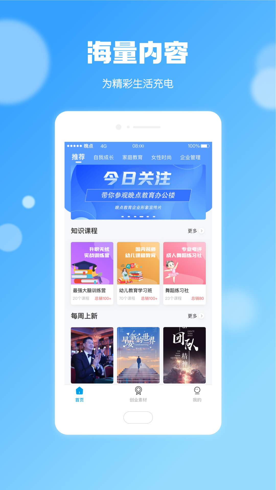 晚点教育电脑版-晚点教育电脑版官方下载-PC下载网
