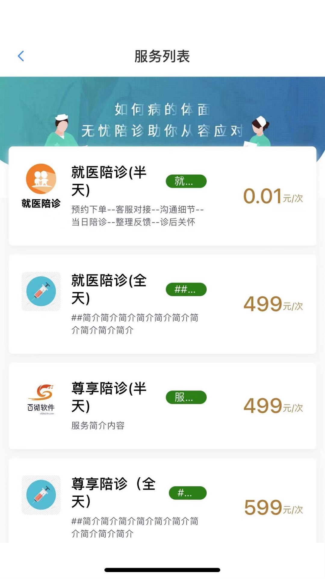 首都醫(yī)科大學(xué)附屬北京中醫(yī)醫(yī)院陪診師的工作內(nèi)容	醫(yī)院跑腿收費(fèi)標(biāo)準(zhǔn)護(hù)士全程協(xié)助陪同專家預(yù)約掛號，只需要您的一個電話的簡單介紹