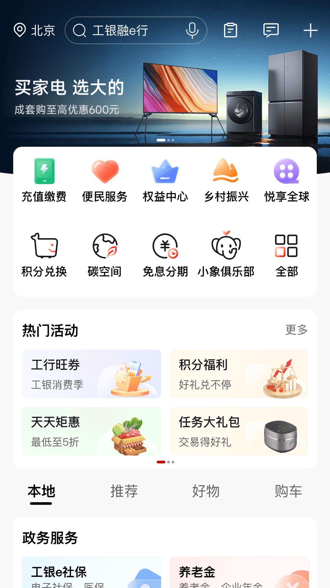中国工商银行app下载-中国工商银行安卓版[金融理财]-pc下载网
