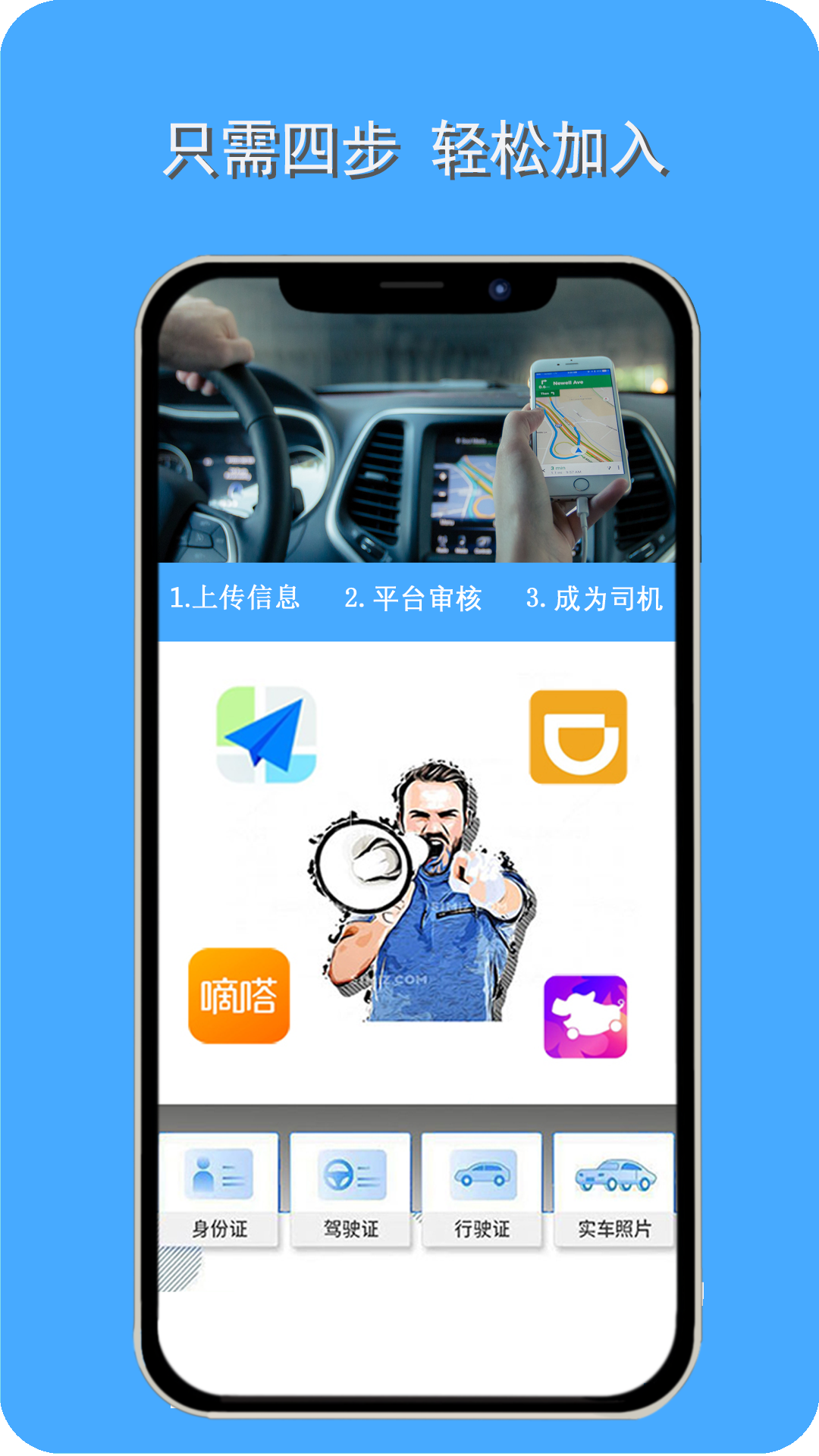 顺风车主app