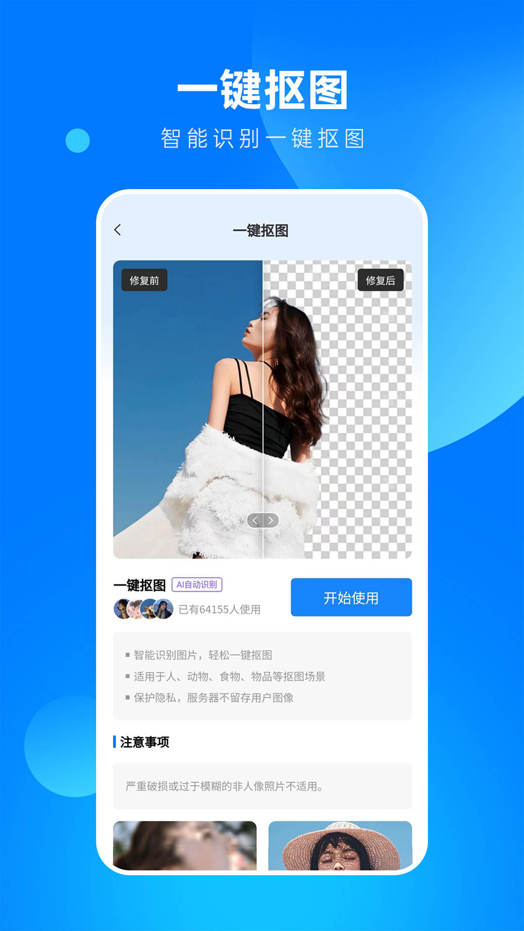 相片修复大师app