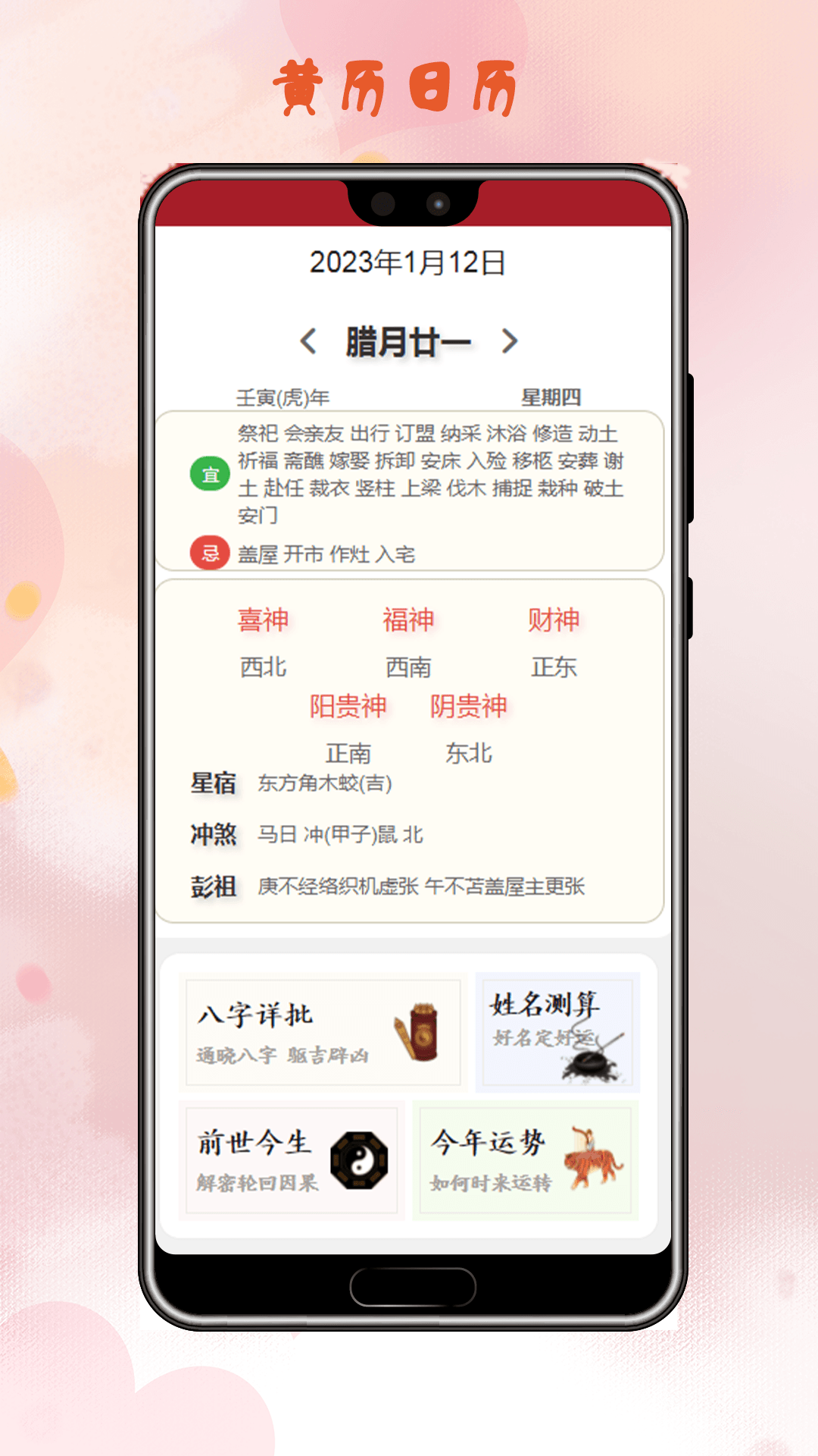 姻缘运势电脑版-姻缘运势电脑版官方下载-PC下载网