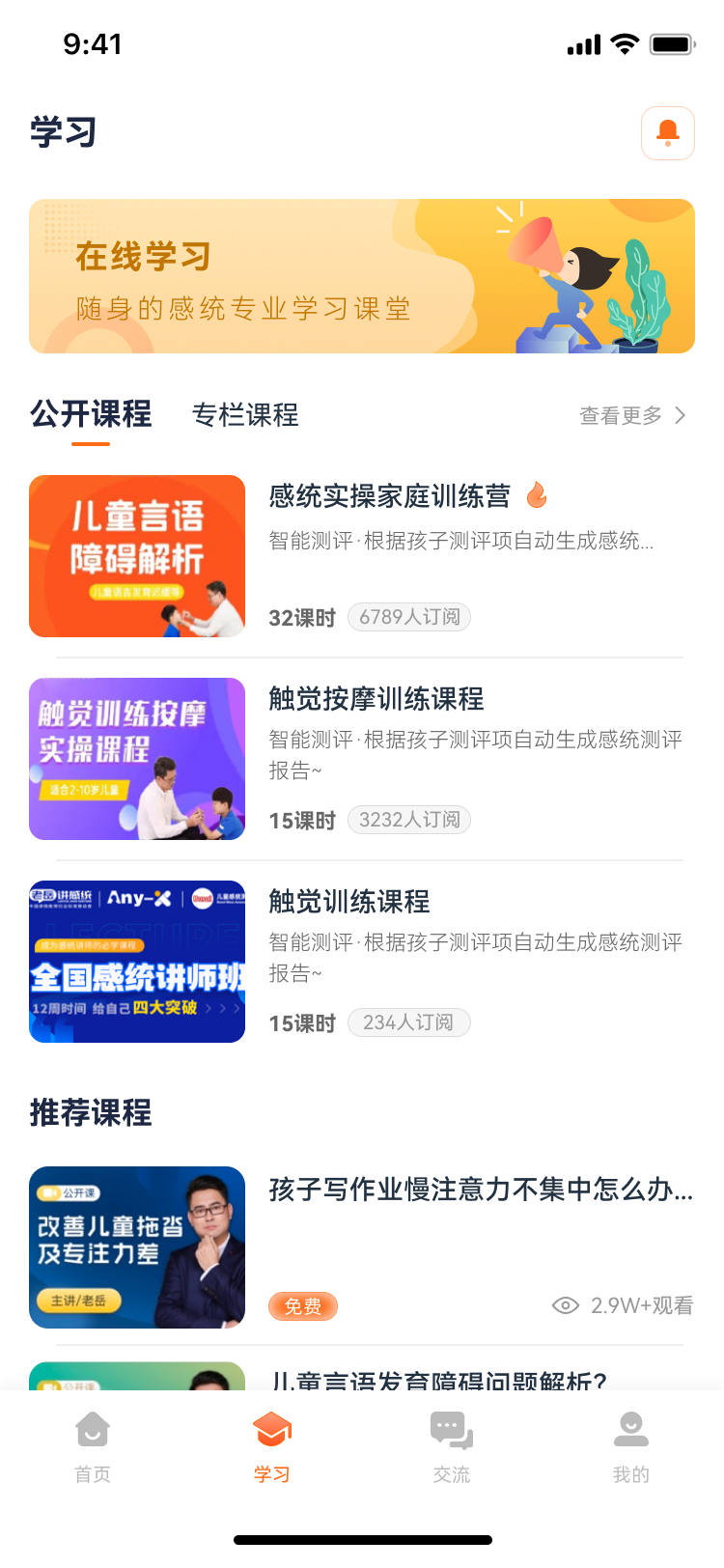 老岳讲感统电脑版