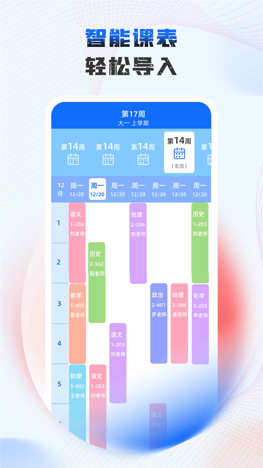 极简课表电脑版-极简课表电脑版官方下载-PC下载网