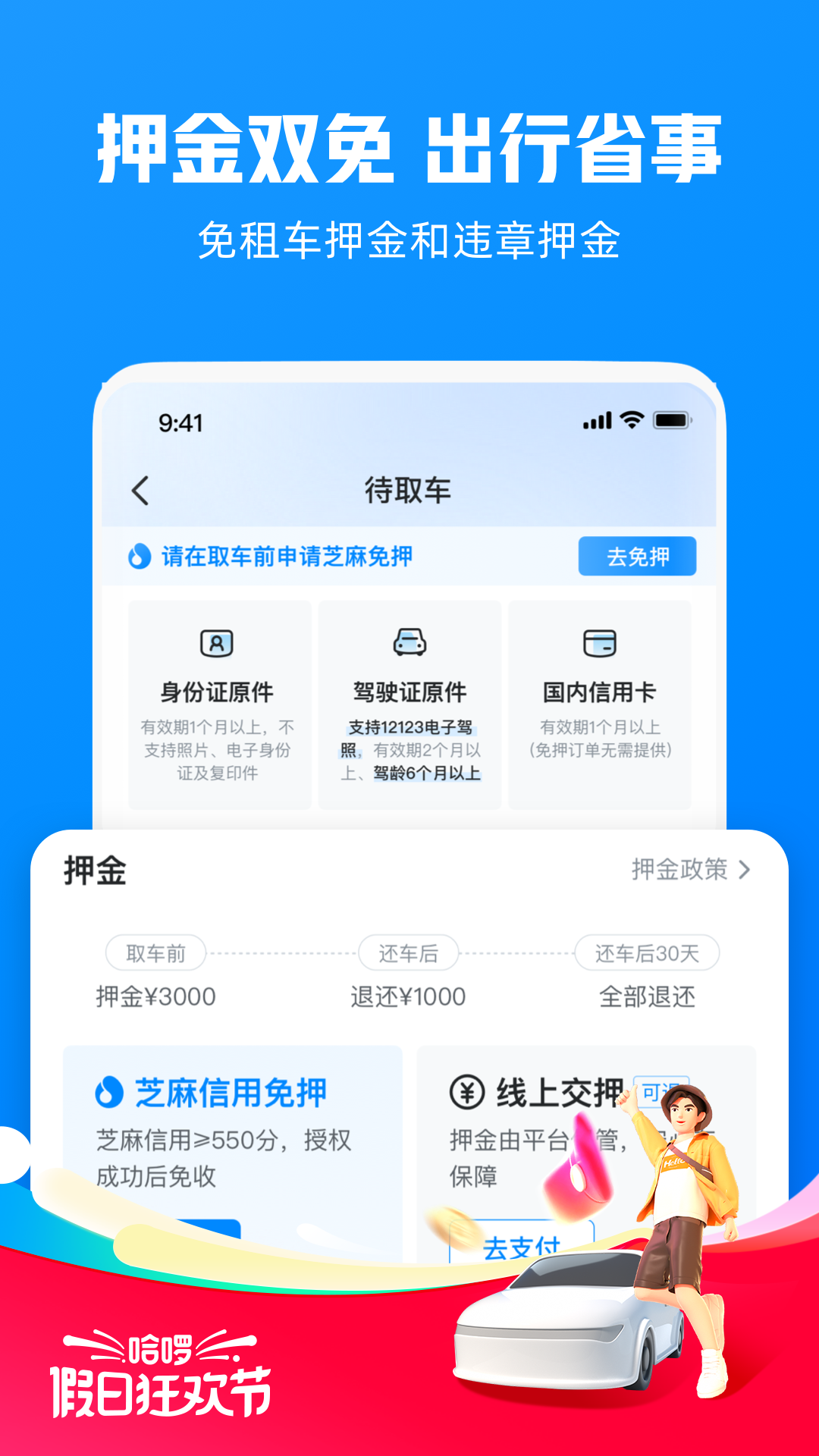 哈啰租车
