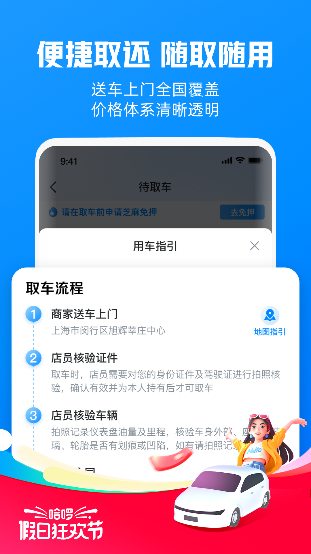 哈啰租车