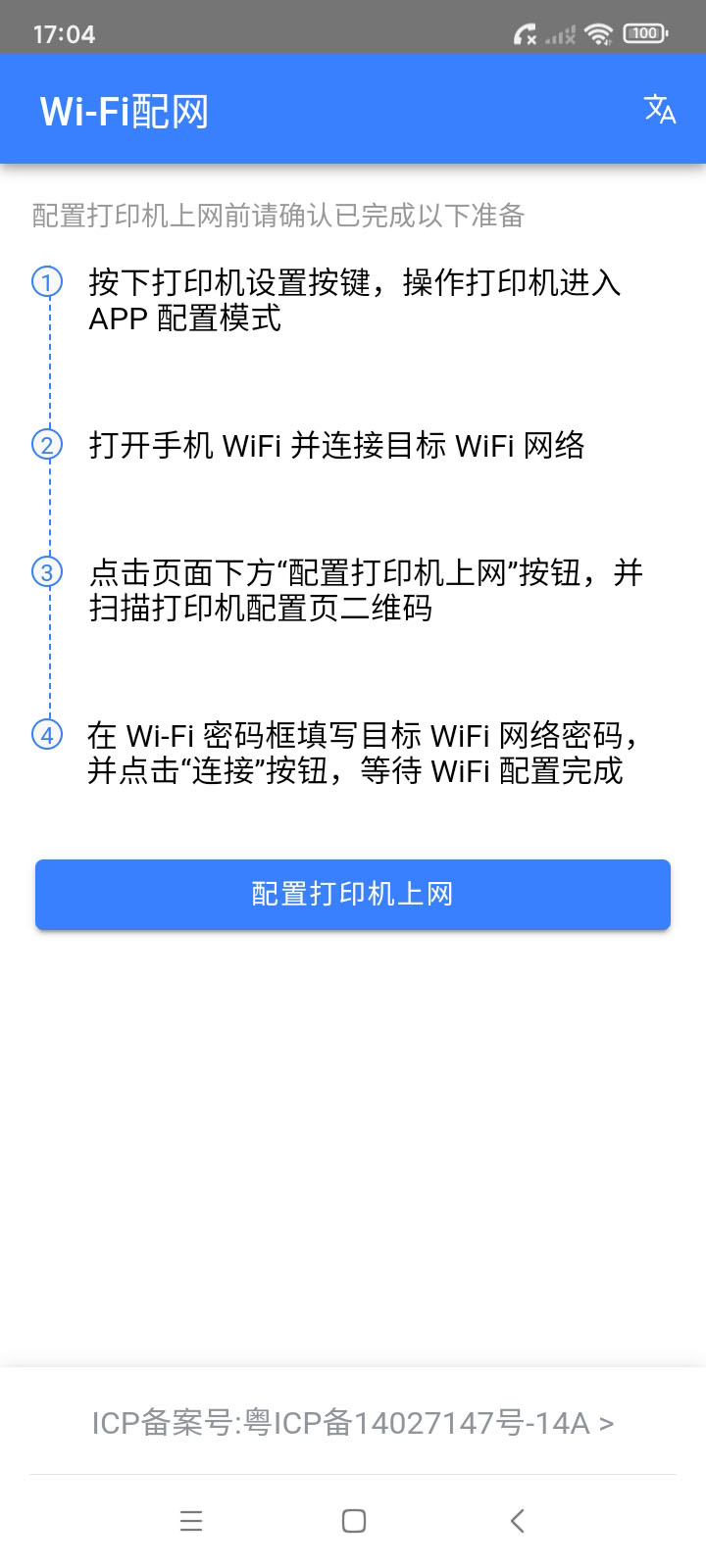飞鹅WIFI配置截图