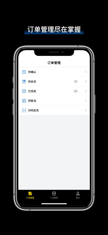 飞足e购服务商版