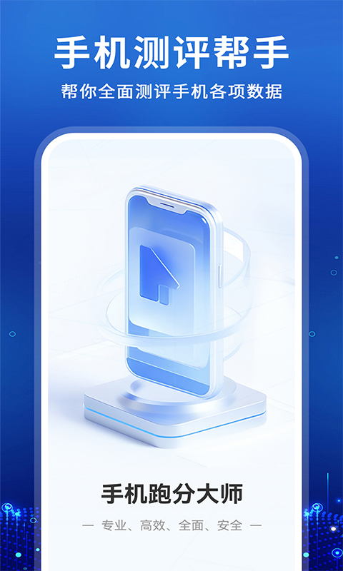 兔兔评测大师截图