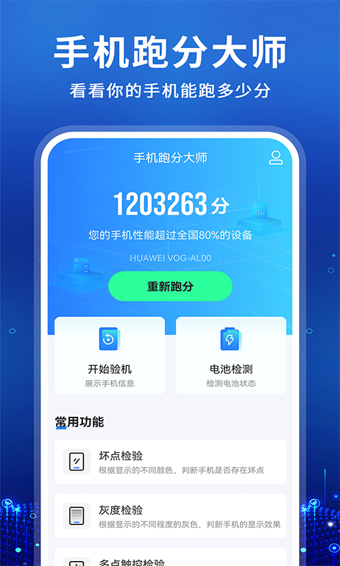 兔兔评测大师截图