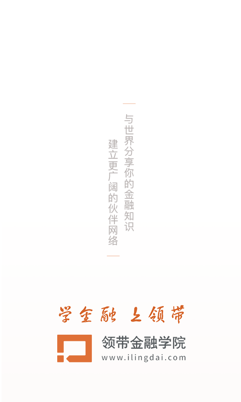 领带截图