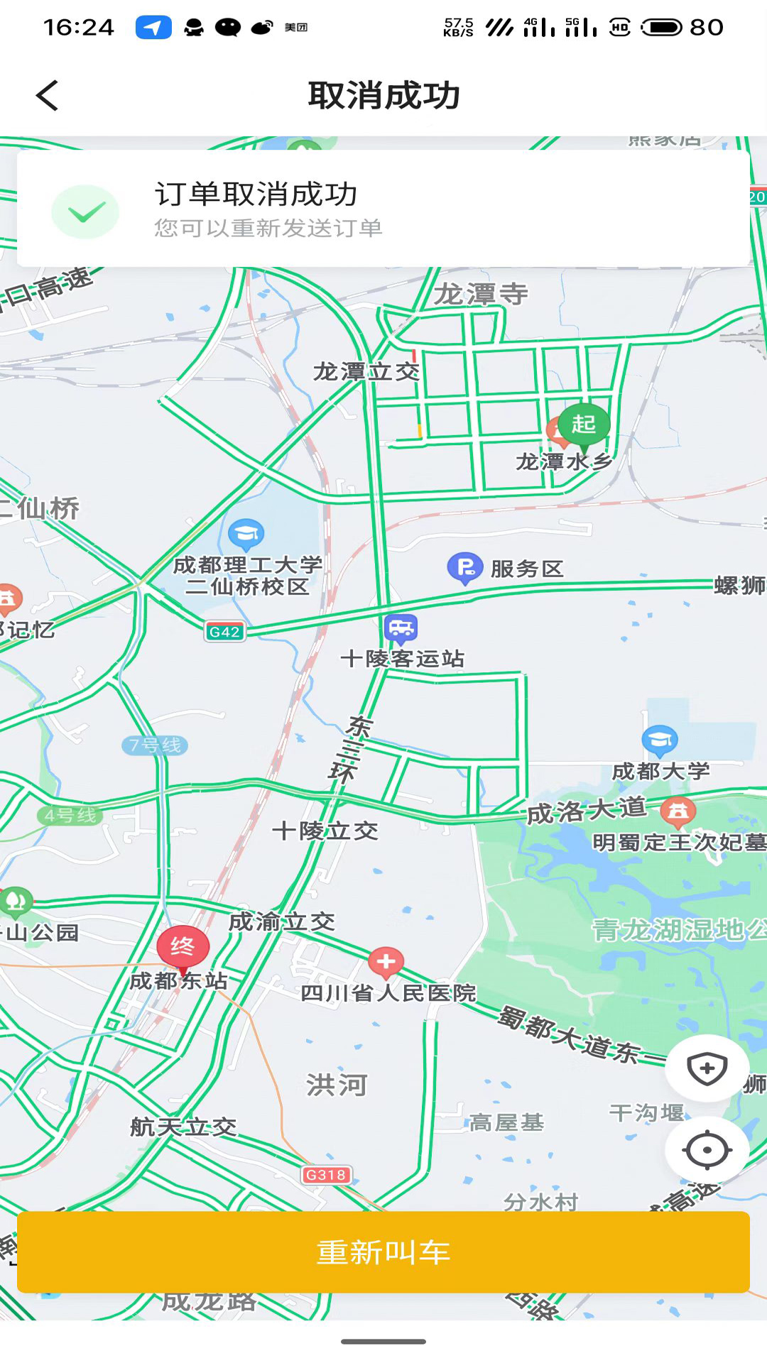 好久来出行