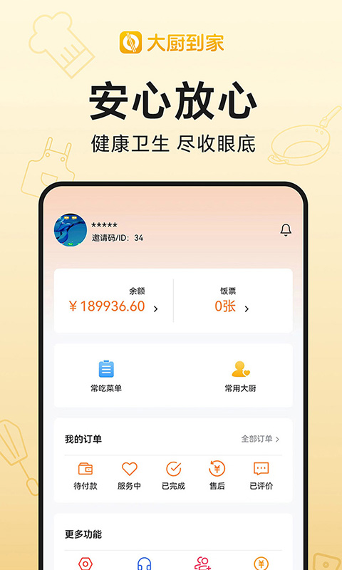 大厨到家