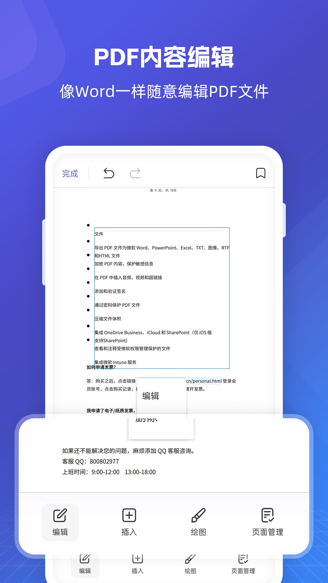 福昕PDF全能王截图