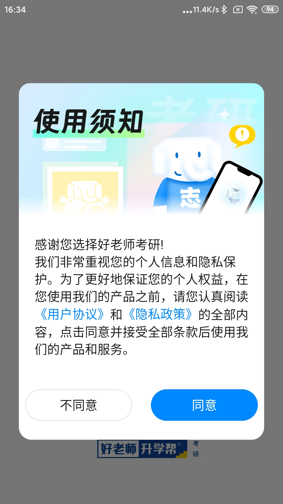 好老师考研截图