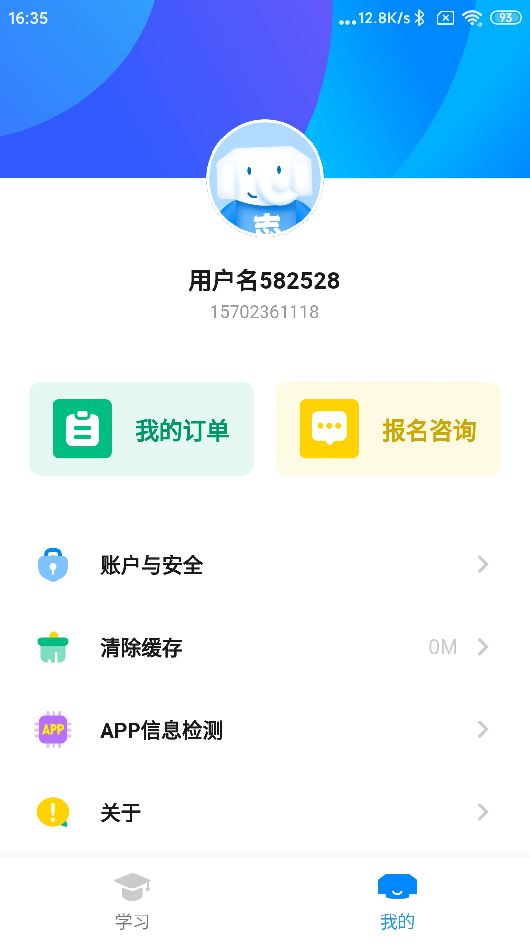 好老师考研截图
