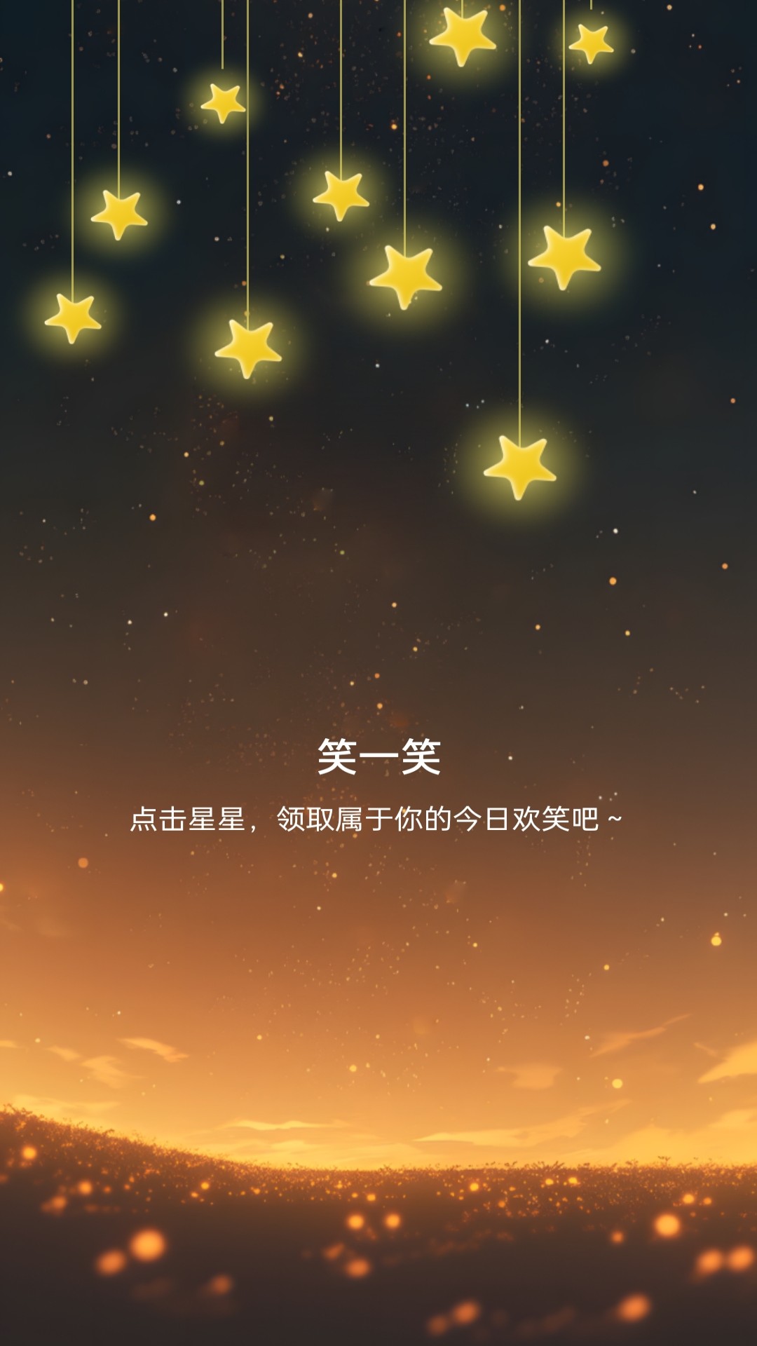 星空充电站截图