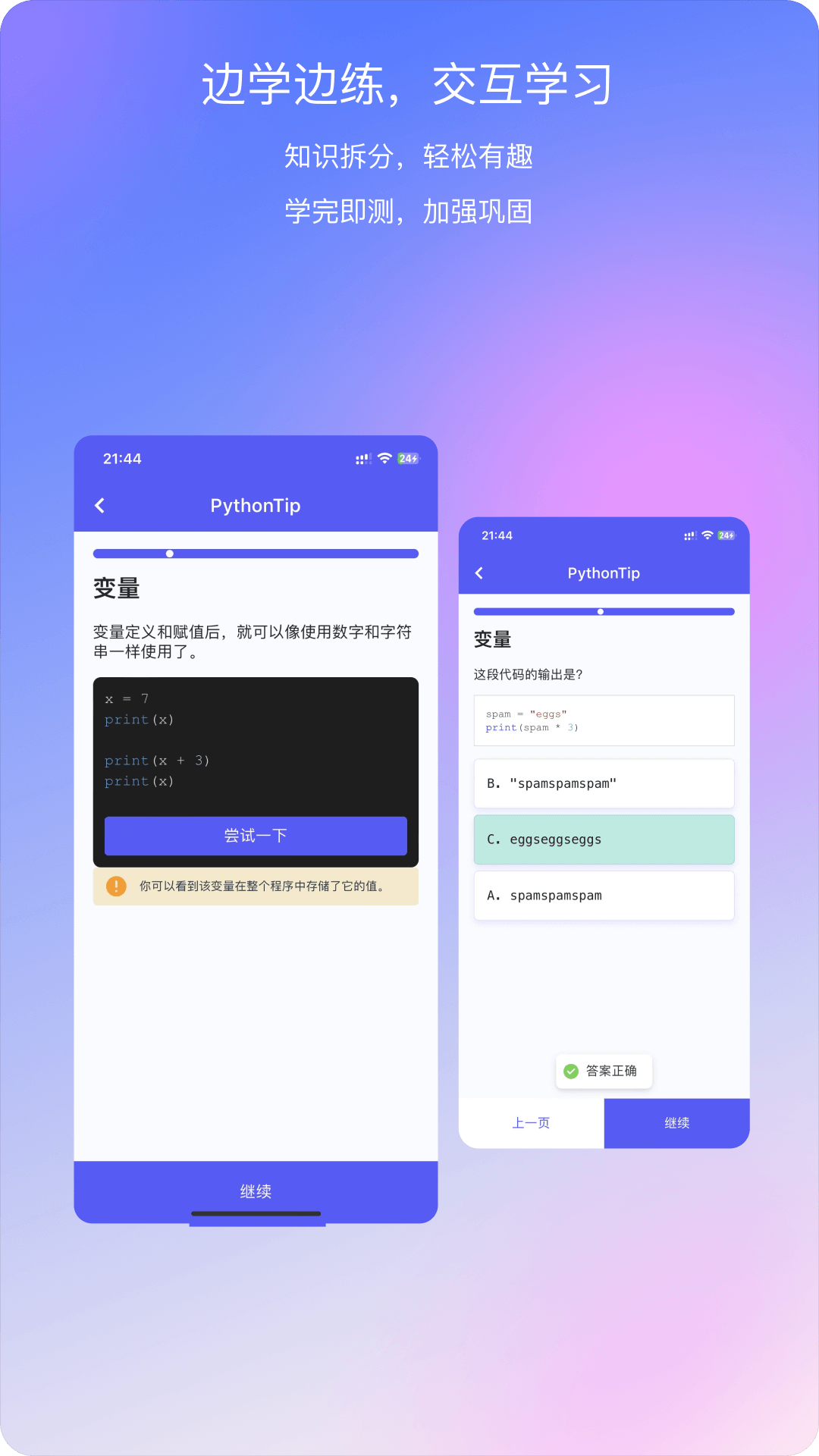 哈希编程-PythonTip学编程