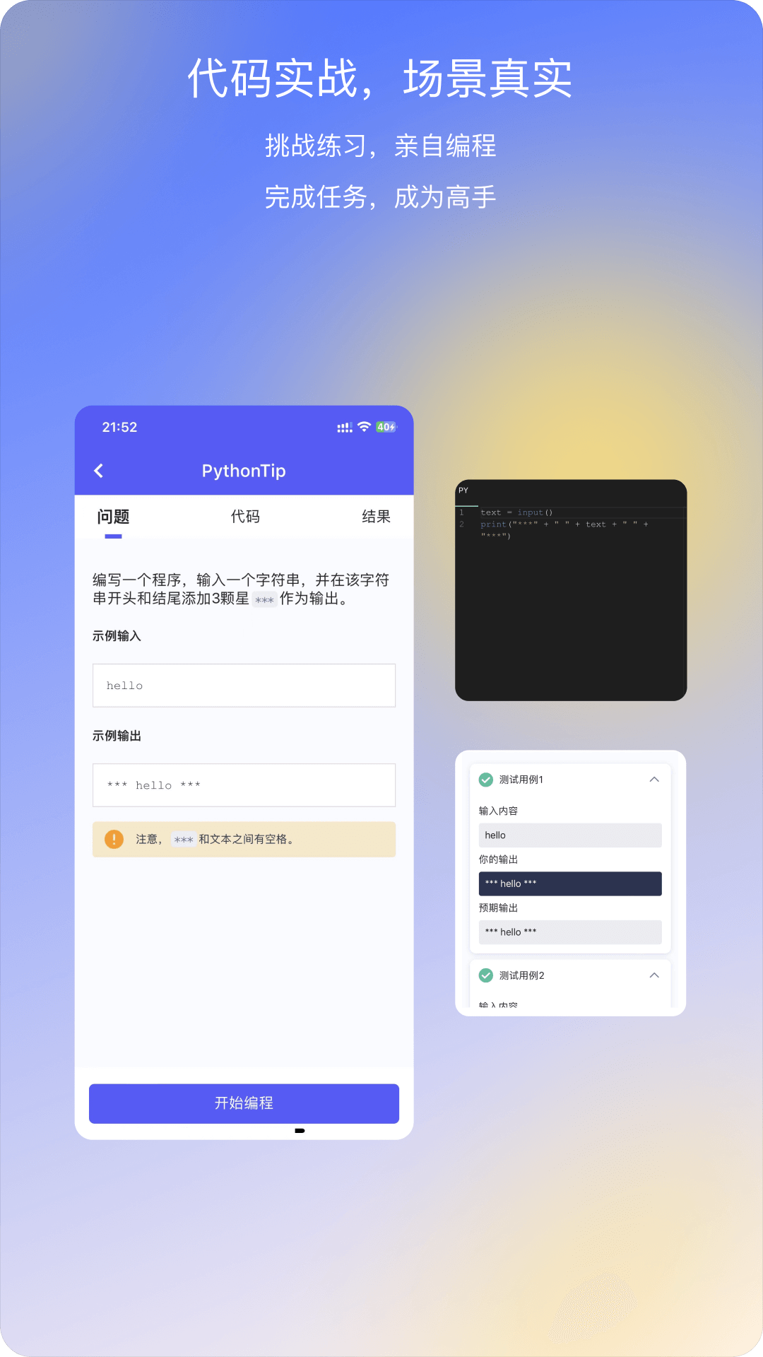 哈希编程-PythonTip学编程