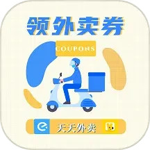 领<font color='red'>外卖</font>券