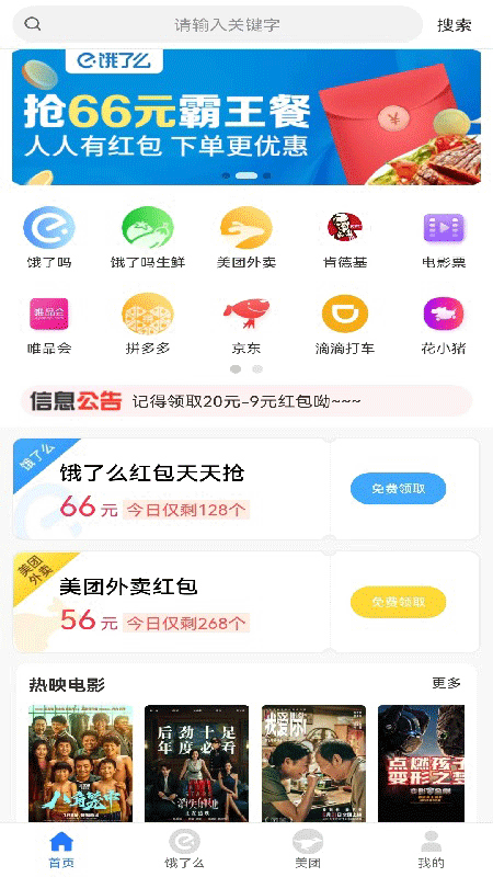 领外卖券截图