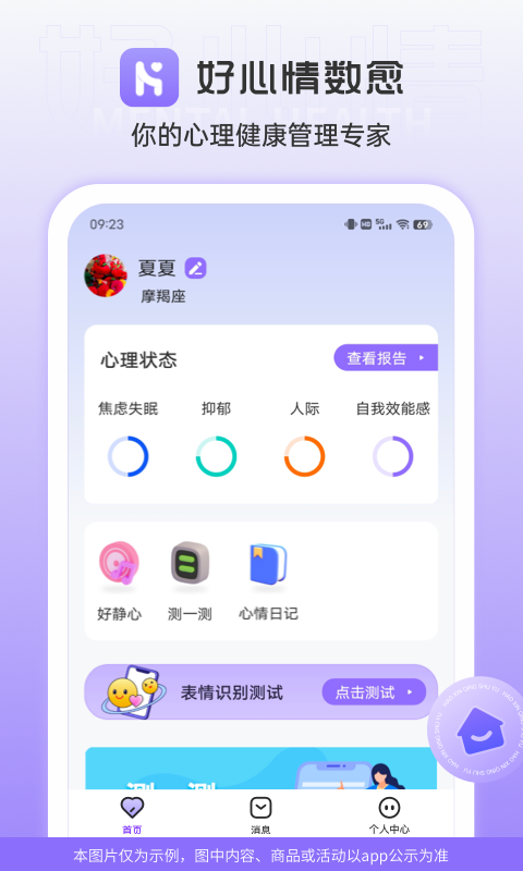 好心情数愈截图