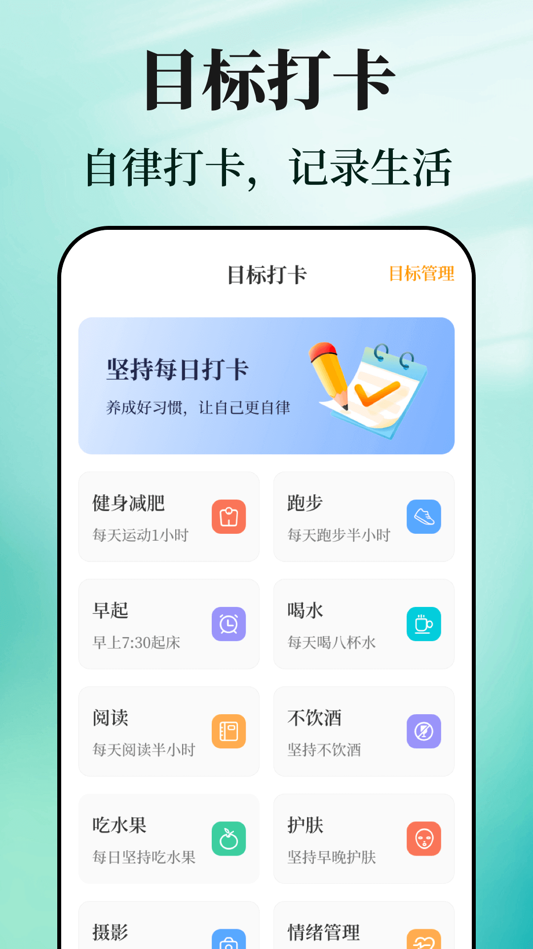 戒烟目标打卡