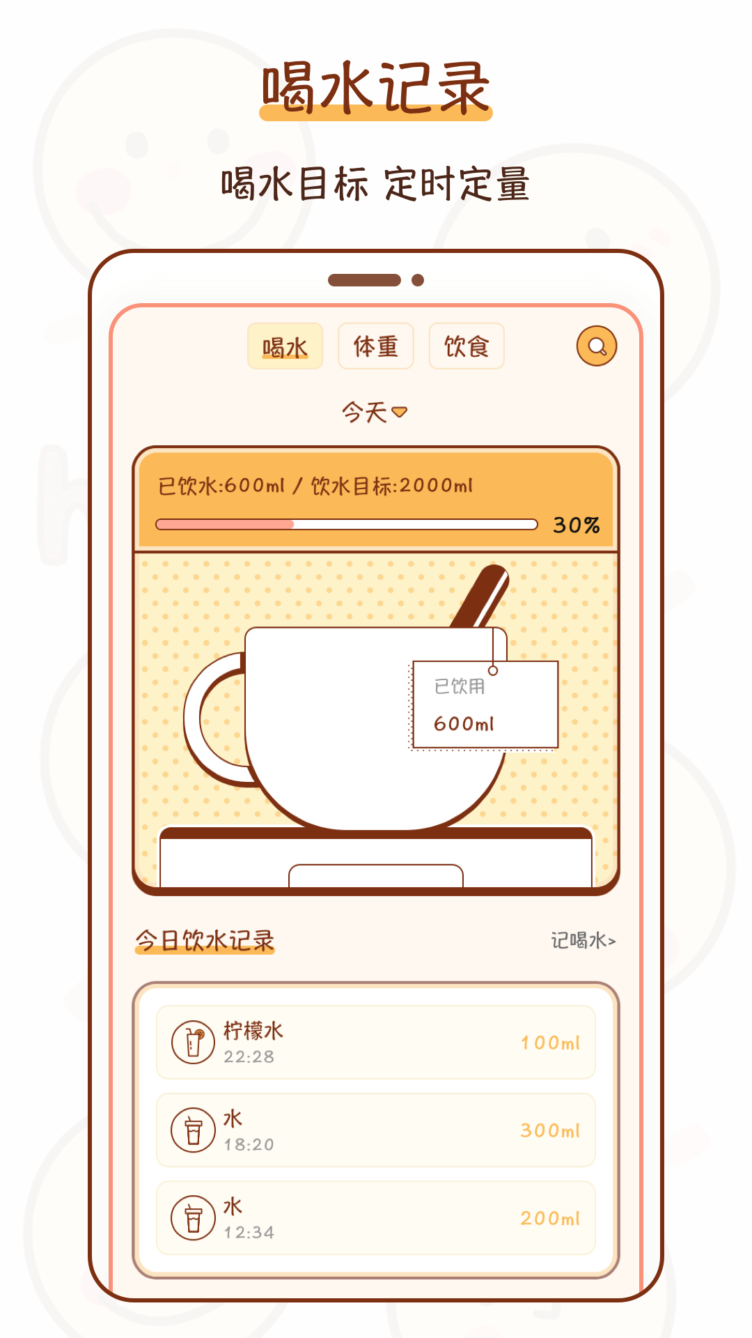 今日喝水提醒截图