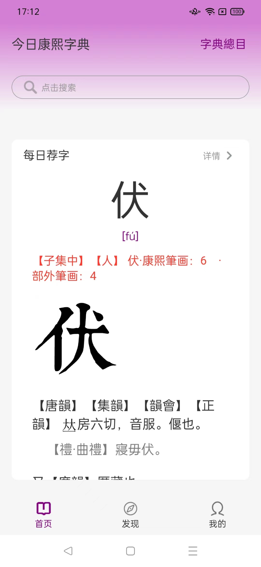 今日康熙字典截图