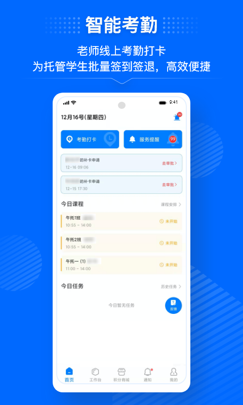 今托管教师端截图