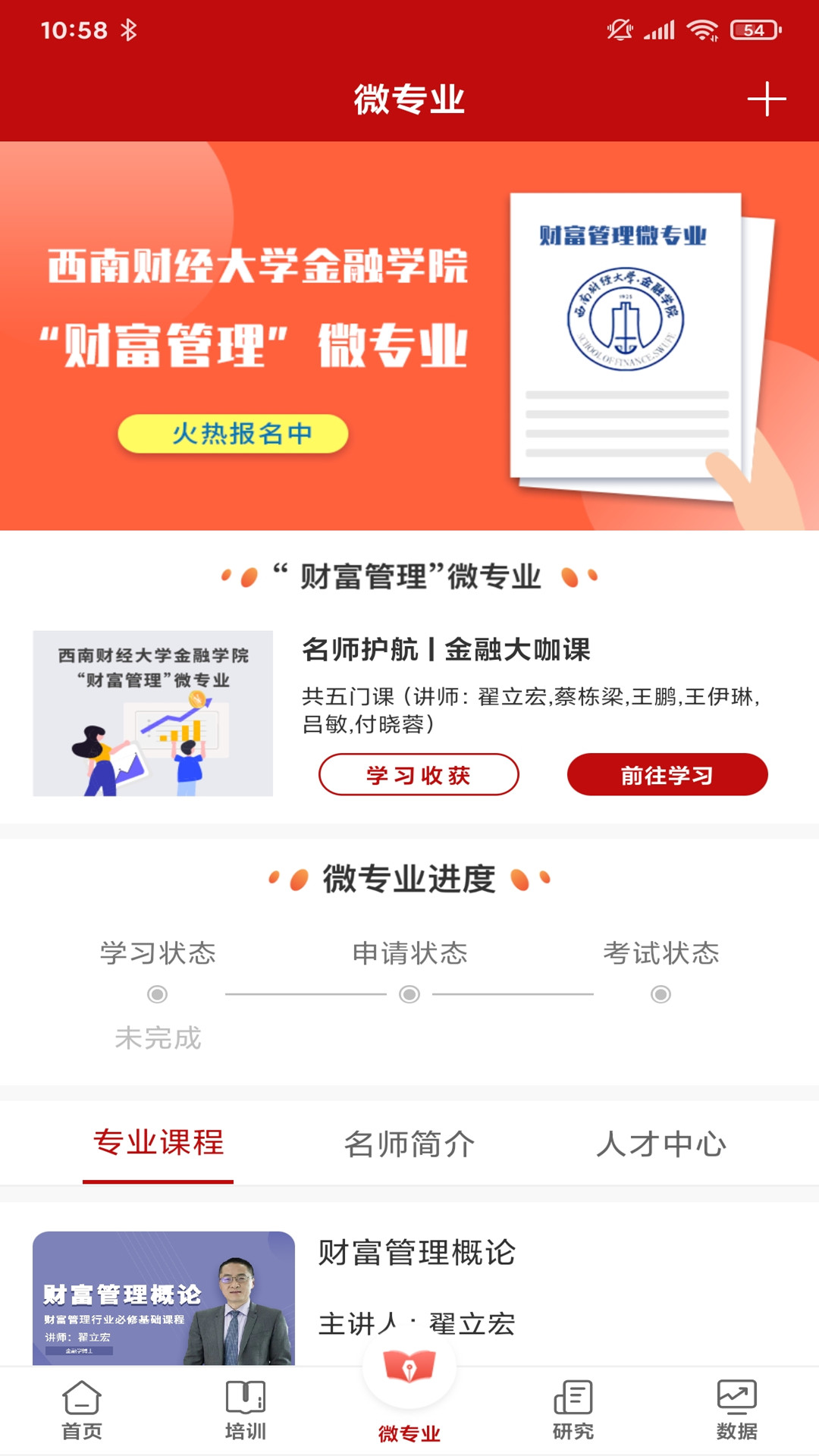 普益诠财富