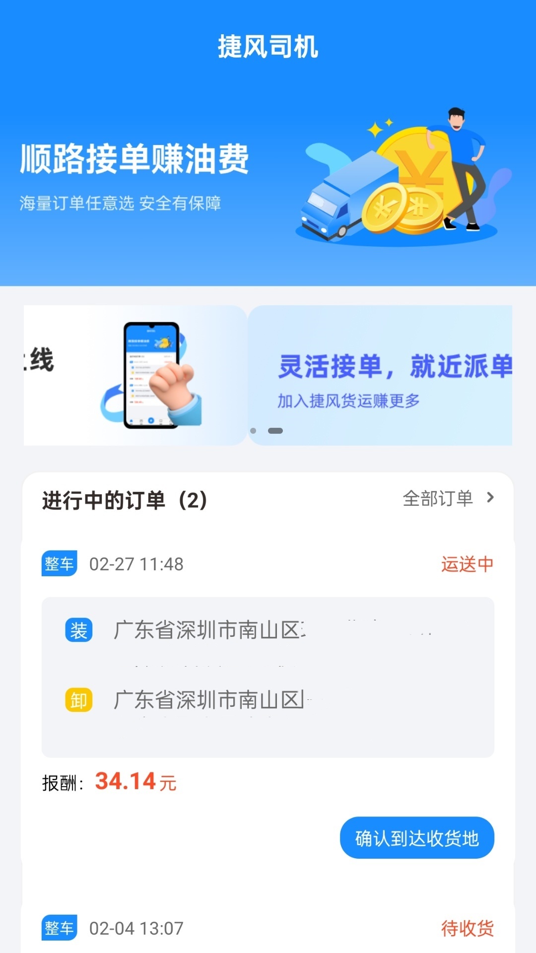 捷风司机截图