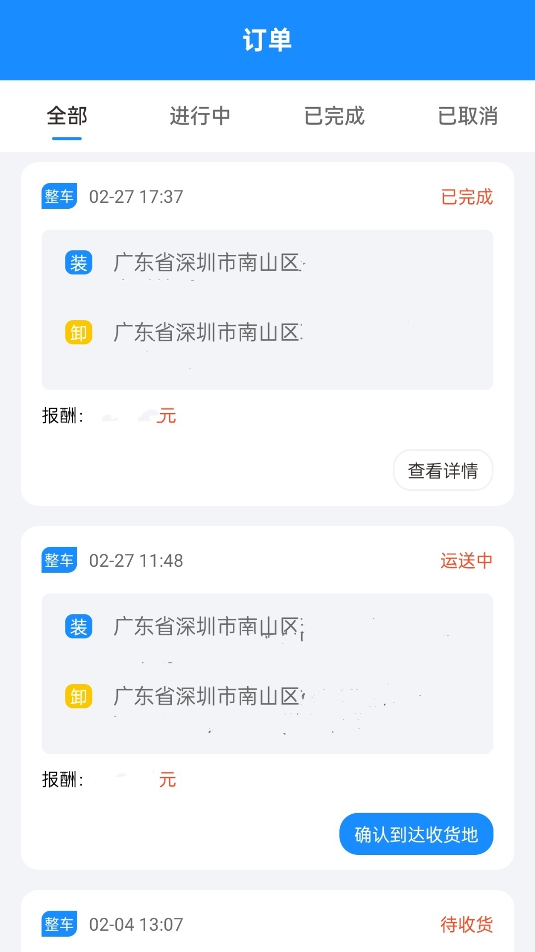 捷风司机截图