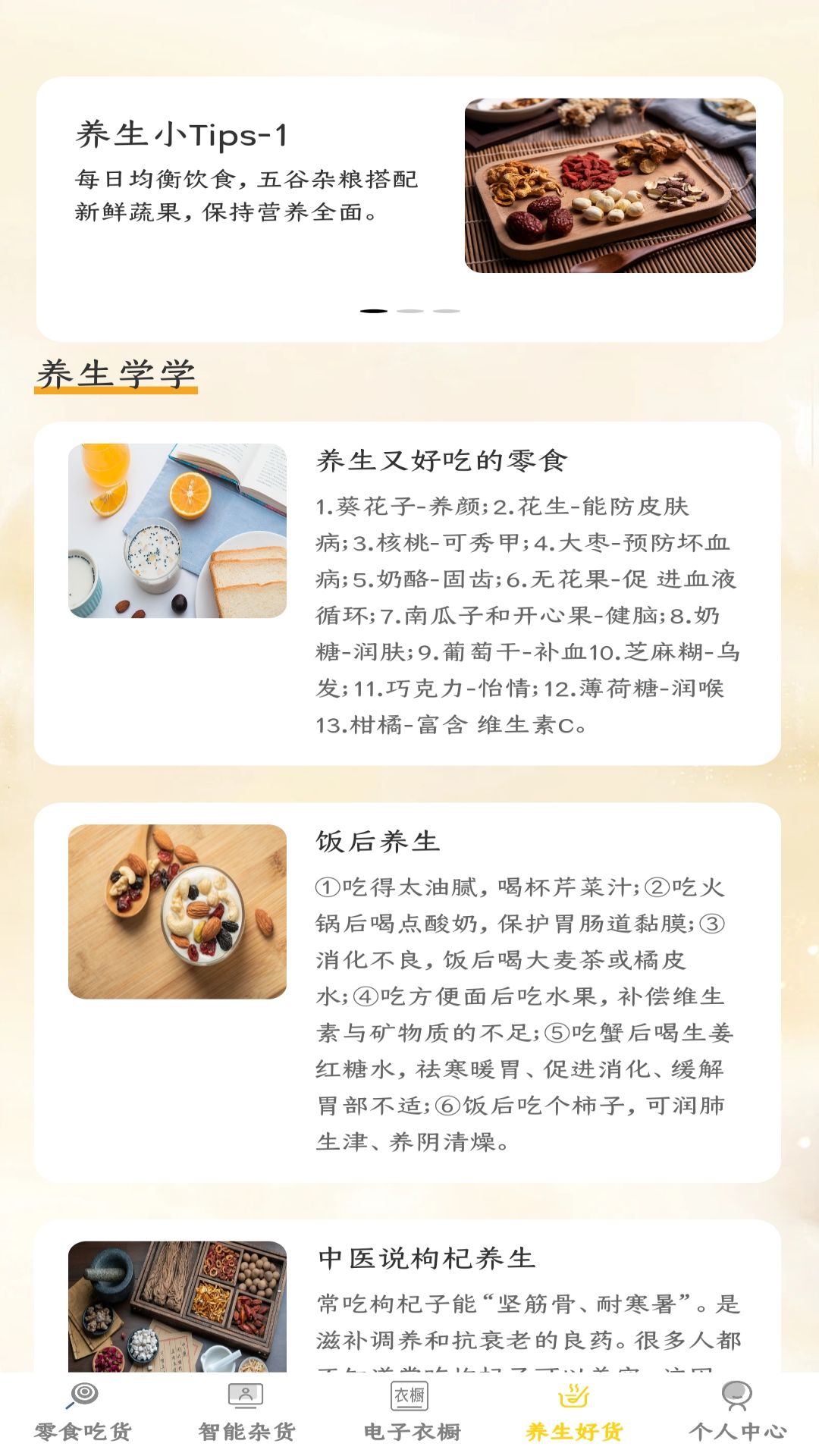 好运杂货店