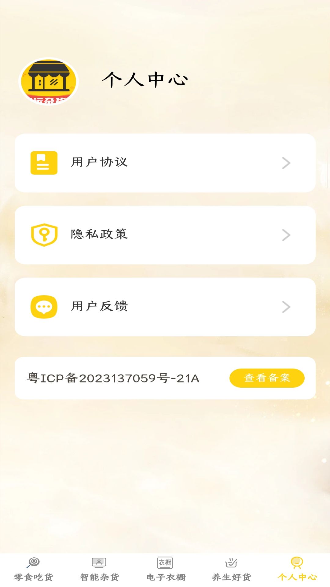 好运杂货店