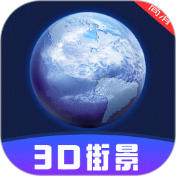 3D街景地图