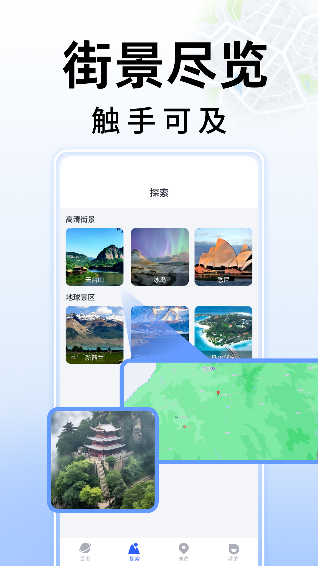 3D街景地图