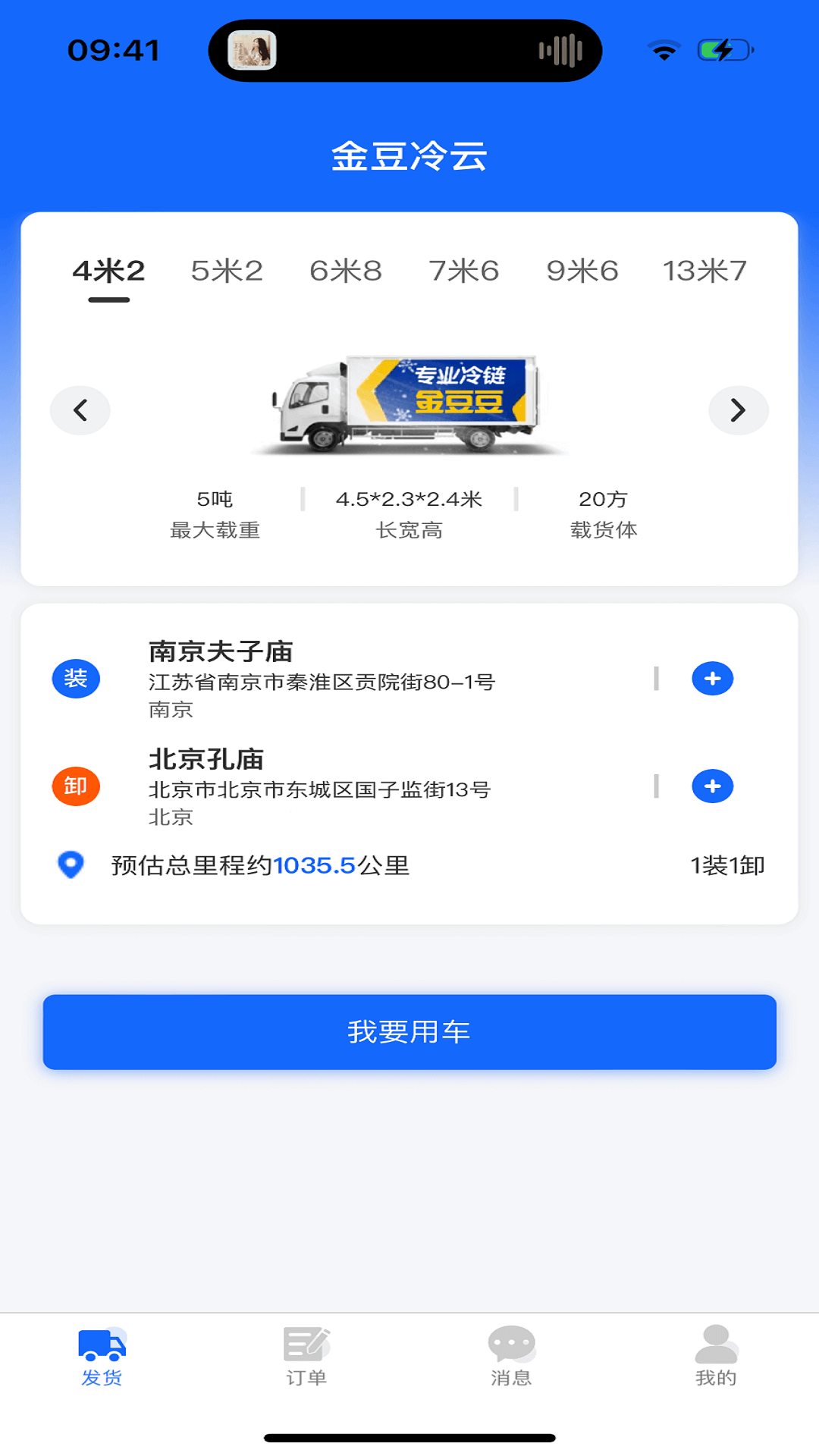 金豆冷云货主截图