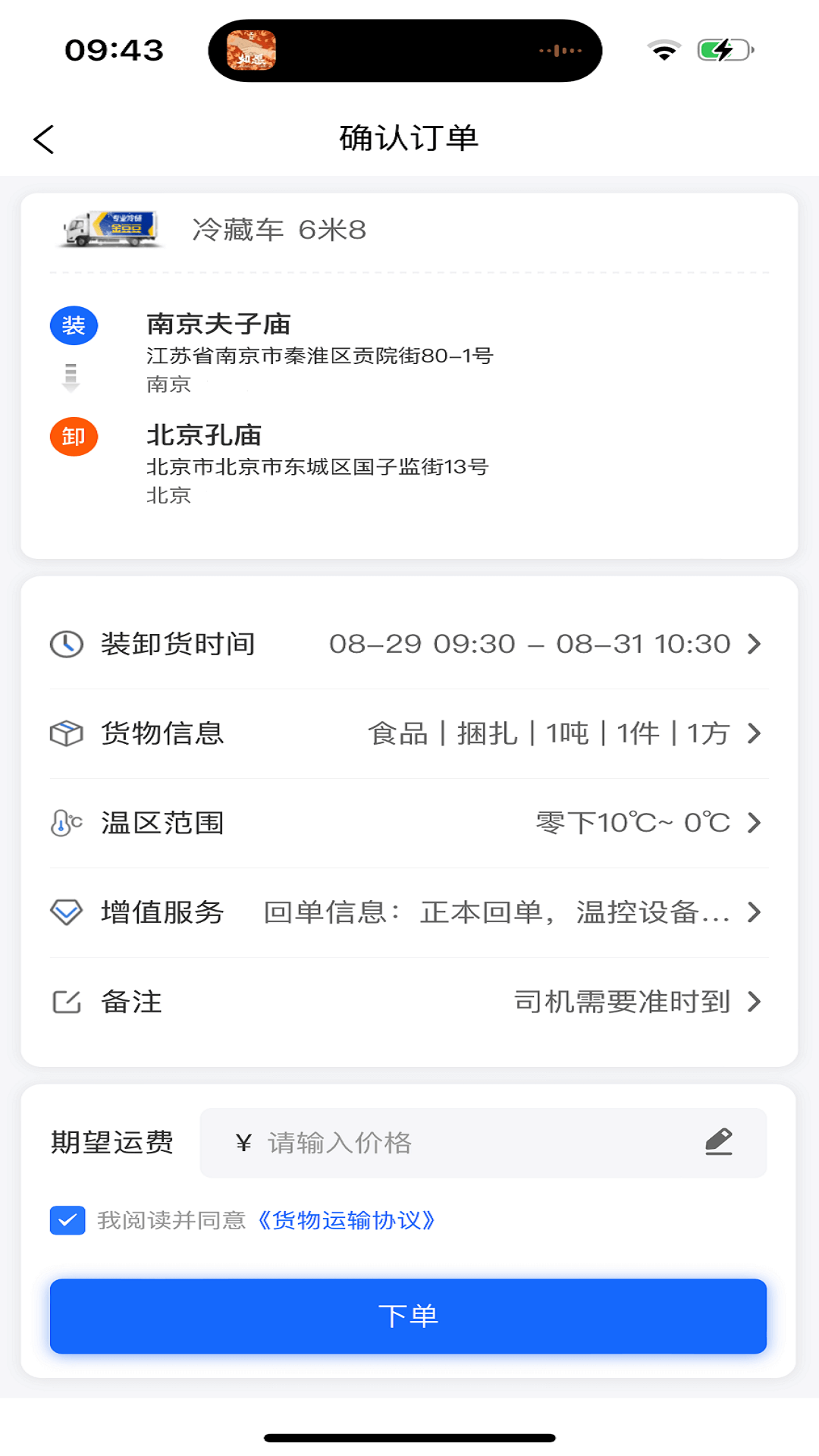 金豆冷云货主截图