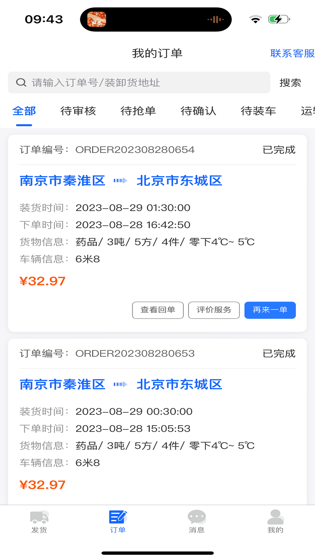 金豆冷云货主
