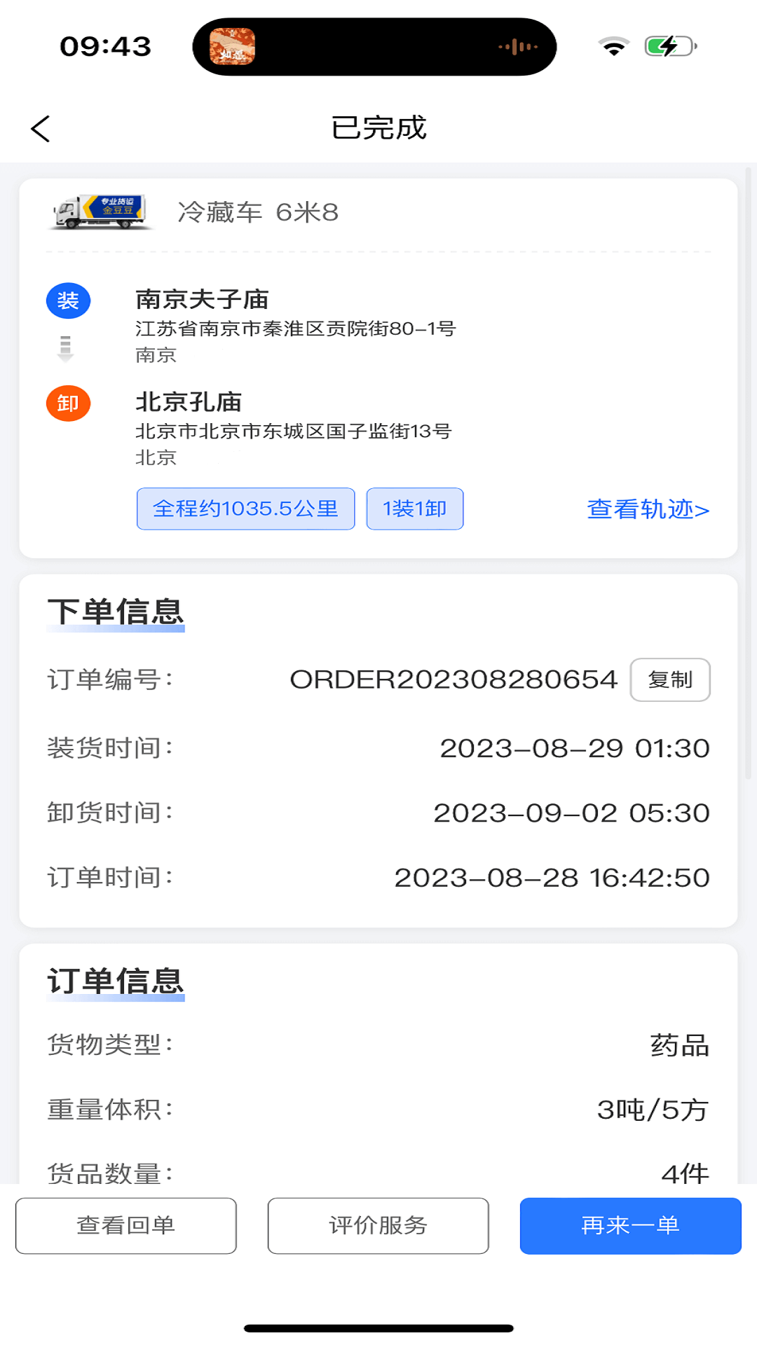 金豆冷云货主