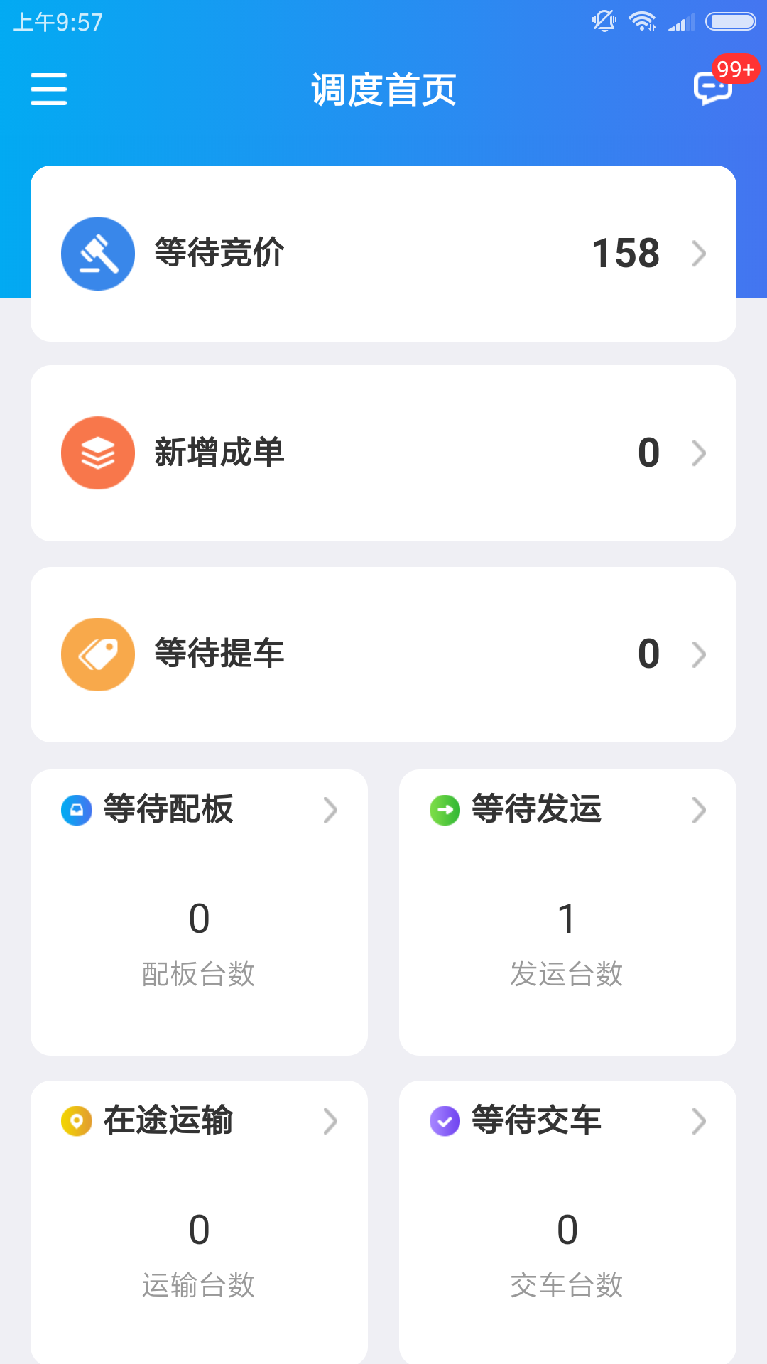 运车管家企业版截图