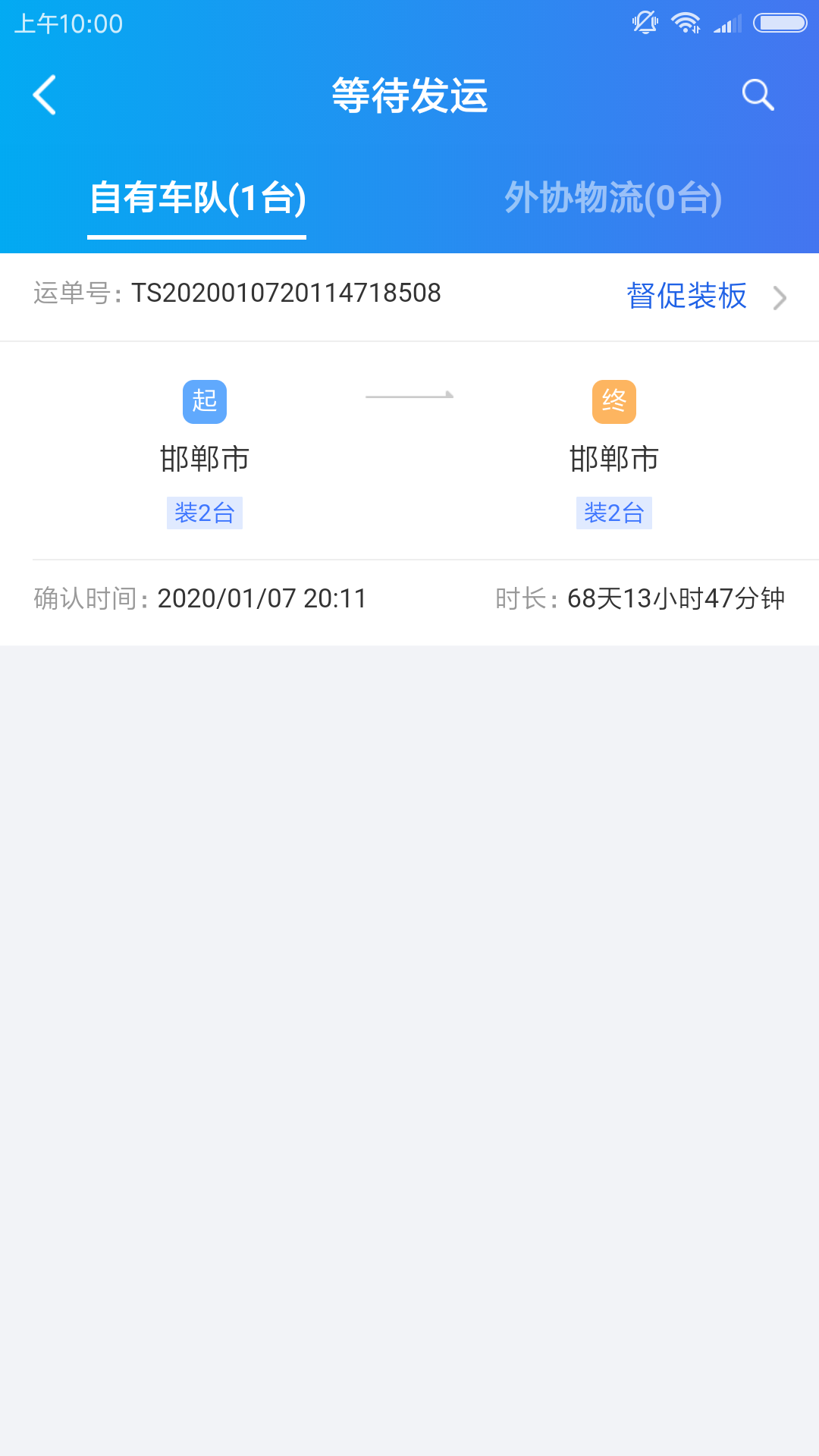 运车管家企业版截图